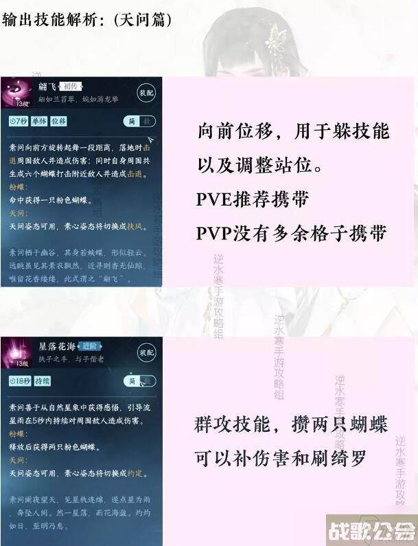 逆水寒手游素问技能搭配攻略,逆水寒手游资讯