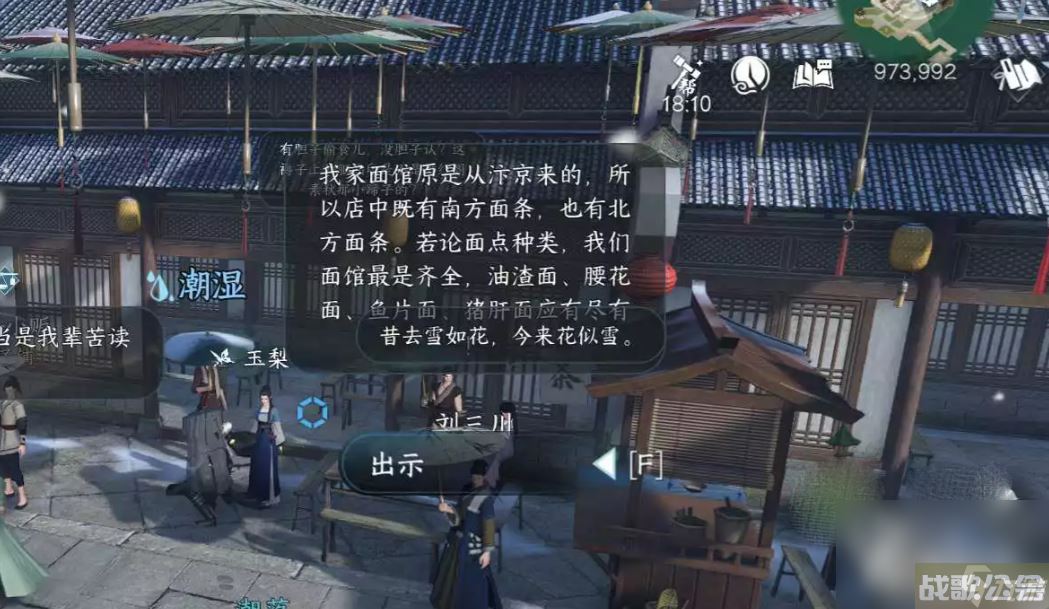 《逆水寒手游》覆雪之下任务完成攻略,逆水寒手游资讯