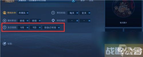 《王者荣耀》生日设置修改教程,王者荣耀资讯