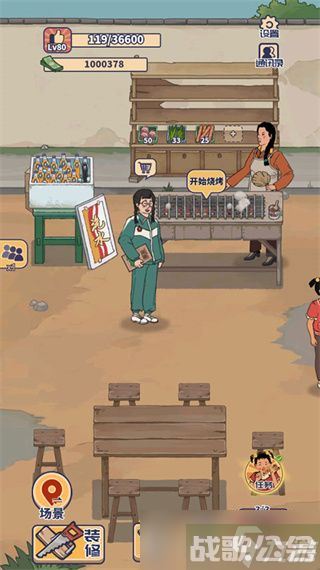 王蓝莓的烧烤摊攻略大全 2023氛围评分/快速升级技巧推荐,王蓝莓的烧烤摊资讯