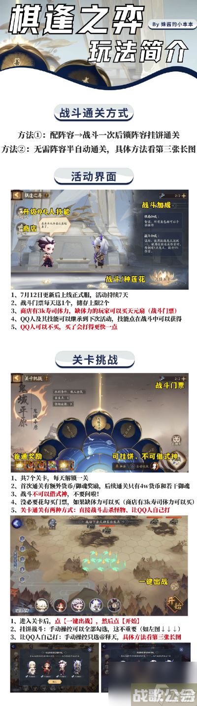 阴阳师棋逢之弈活动玩法攻略,阴阳师手游资讯