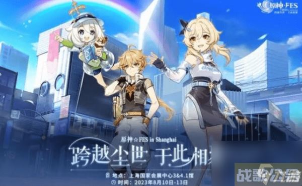 原神fes在哪买票,原神资讯