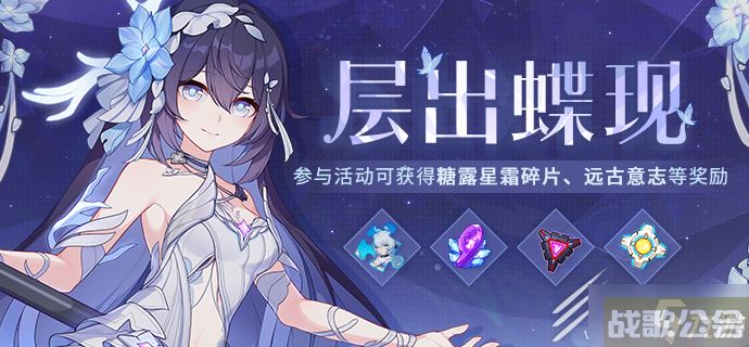 崩坏3层出蝶现介绍,崩坏3资讯 崩坏3层出蝶现介绍,崩坏3资讯