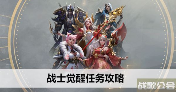 命运方舟战士觉醒任务攻略-命运方舟战士觉醒任务攻略新手开荒攻略