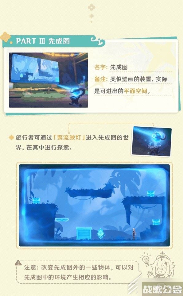 原神3.8版本新增限时地图介绍,原神资讯