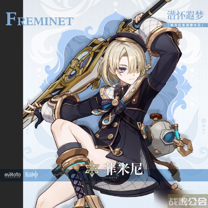 《原神》新角色菲米尼属性介绍,原神资讯 《原神》新角色菲米尼属性介绍,原神资讯