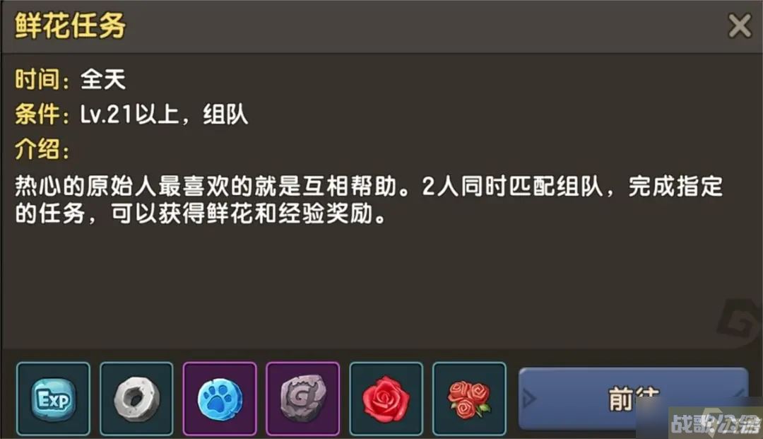 新石器时代鲜花任务完成攻略,新石器时代手游资讯