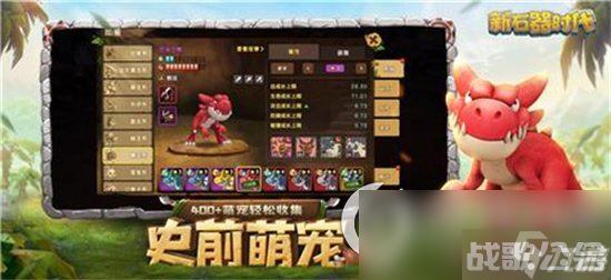 《新石器时代》手游凯比怎么样 凯比宠物强度解析,新石器时代手游资讯 《新石器时代》手游凯比怎么样 凯比宠物强度解析,新石器时代手游资讯