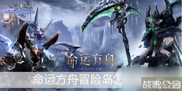 命运方舟冒险岛怎么玩,命运方舟资讯 命运方舟冒险岛怎么玩,命运方舟资讯