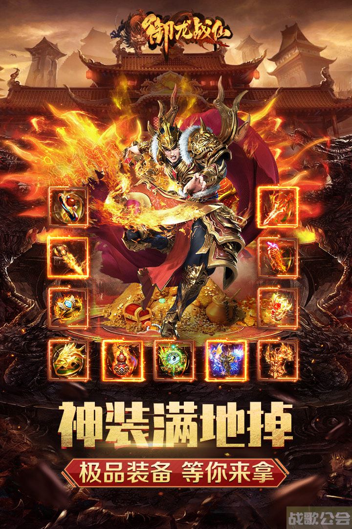 御龙战仙好玩吗 御龙战仙玩法简介,御龙战仙资讯