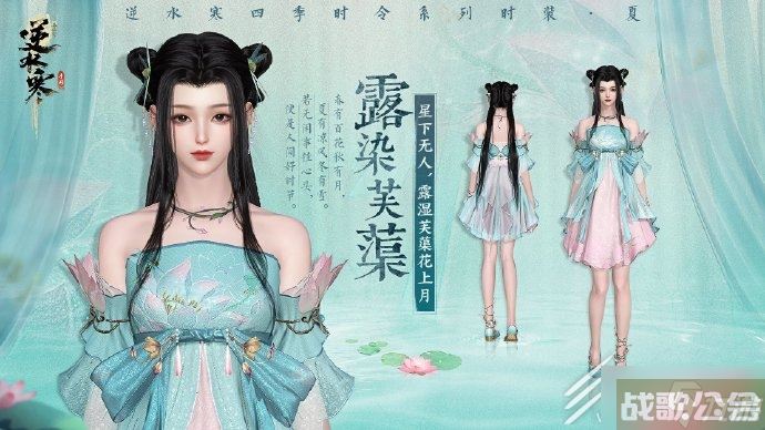 逆水寒手游四季时令系列时装第一弹将于本周四正式上线,逆水寒手游资讯