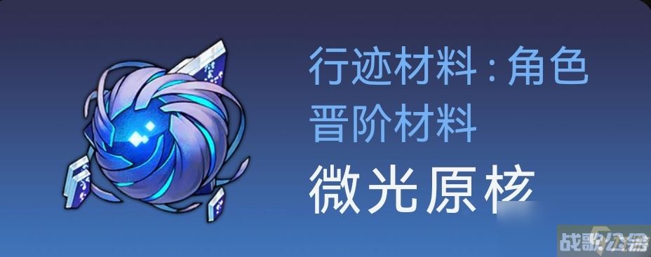 崩坏星穹铁道姬子突破材料获取介绍,崩坏星穹铁道资讯