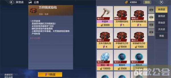 妄想山海万狩图怎么合成-妄想山海万狩图怎么合成任务完成方法