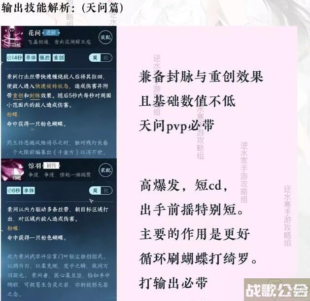 逆水寒手游素问技能搭配攻略,逆水寒手游资讯