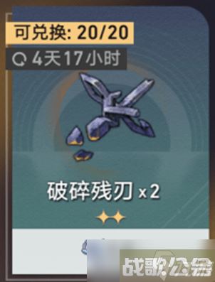 崩坏星穹铁道余烬商店换什么 崩坏星穹铁道余烬商店兑换建议,崩坏星穹铁道资讯