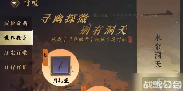 逆水寒手游水帘洞天攻略,逆水寒手游资讯