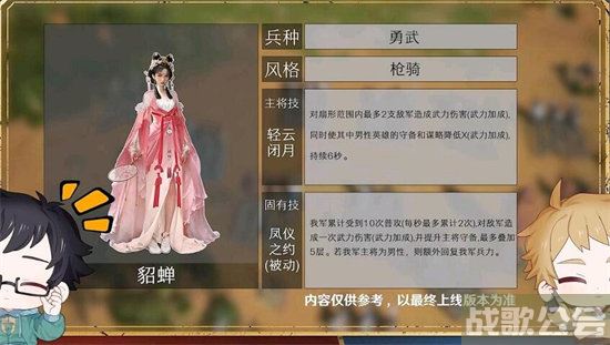 重返帝国貂蝉技能介绍 -重返帝国武将推荐玩法介绍