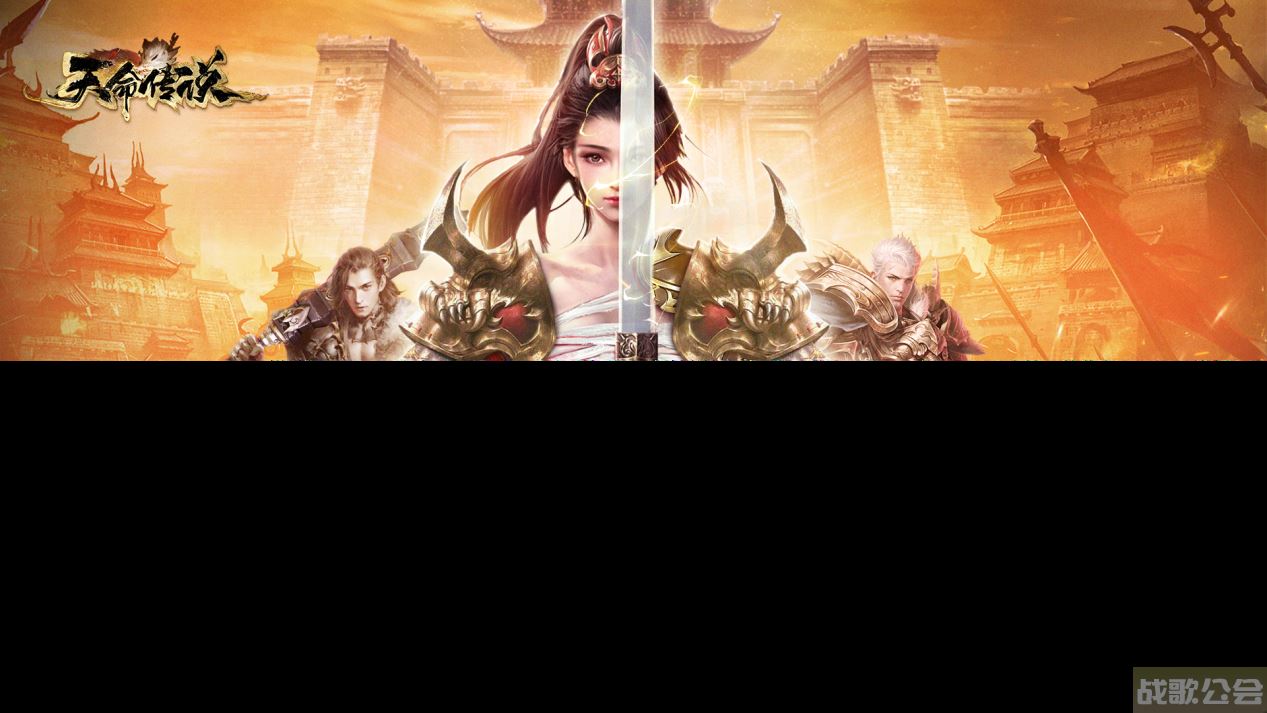 《天命传说》预下载开启！快来开启你的传奇霸业,天命传说资讯