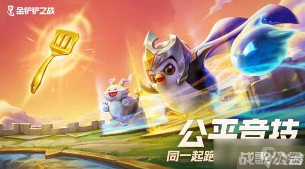 金铲铲之战双城之战s6欺诈魔女第三关通关攻略,金铲铲之战资讯