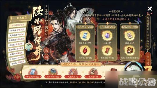 《天涯明月刀》陆小凤传奇联动活动,天涯明月刀手游资讯