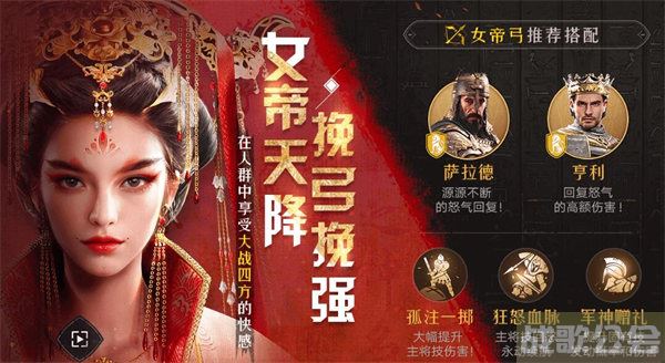 重返帝国女帝阵容搭配推荐 -重返帝国角色关卡攻略