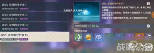 原神永恒的守护者在哪里,原神资讯