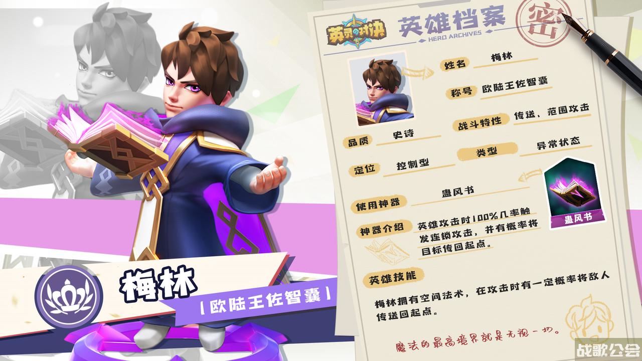 《英灵对决》英雄档案|梅林：欧陆王佐智囊,英灵对决资讯