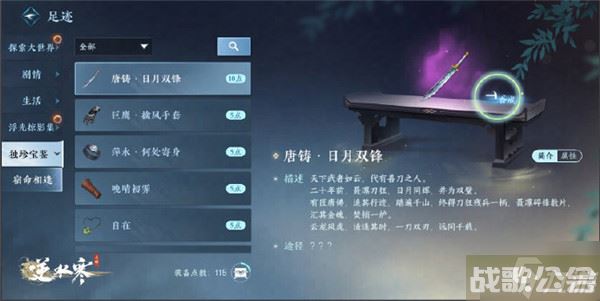 逆水寒手游独珍装备分解了怎么操作 独珍装备找回方法介绍,逆水寒手游资讯 逆水寒手游独珍装备分解了怎么操作 独珍装备找回方法介绍,逆水寒手游资讯