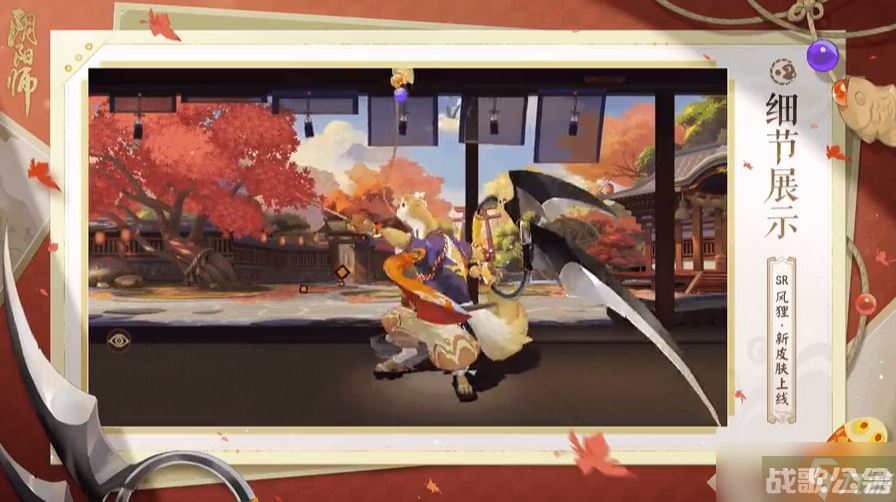 阴阳师风狸鲷铃食客怎么样,阴阳师手游资讯