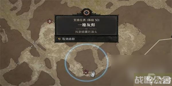 《暗黑破坏神4》一堆灰烬任务怎么做攻略,暗黑破坏神4手游资讯 《暗黑破坏神4》一堆灰烬任务怎么做攻略,暗黑破坏神4手游资讯