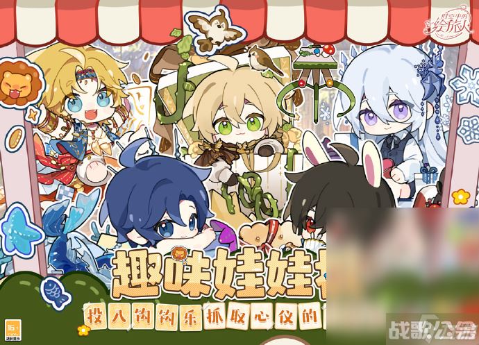 时空中的绘旅人趣味娃娃机活动玩法详情,时空中的绘旅人资讯