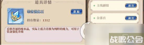 《妖精的尾巴激斗》装备强化石怎么获取 装备强化石获取途径介绍,妖精的尾巴激斗资讯