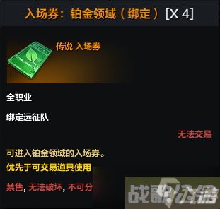 《命运方舟》铂金领域怎么打 铂金领域打法攻略,命运方舟资讯