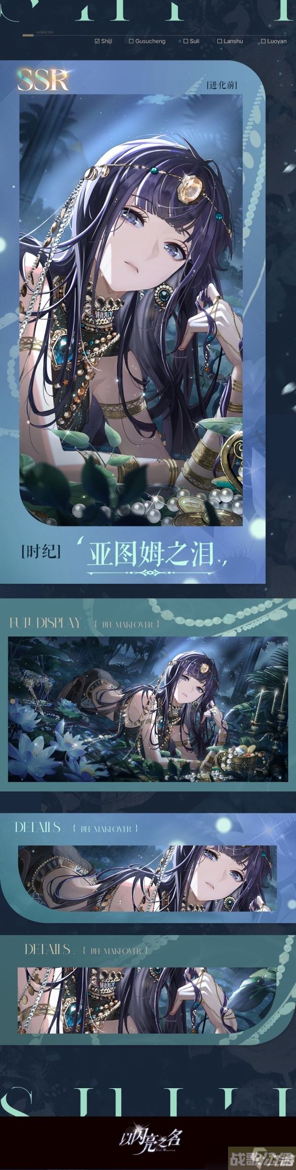 《以闪亮之名》时纪亚图姆之泪怎么样 时纪亚图姆之泪羁绊介绍,以闪亮之名资讯 《以闪亮之名》时纪亚图姆之泪怎么样 时纪亚图姆之泪羁绊介绍,以闪亮之名资讯