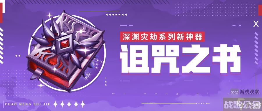 超能世界诅咒之书神器怎么样,超能世界资讯