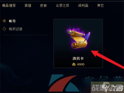 《英雄联盟手游》改名卡购买方法,英雄联盟手游资讯