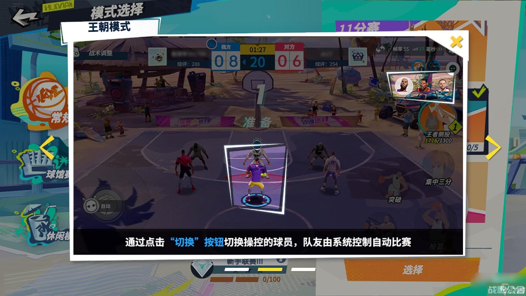 全明星街球派对王朝模式,全明星街球派对资讯