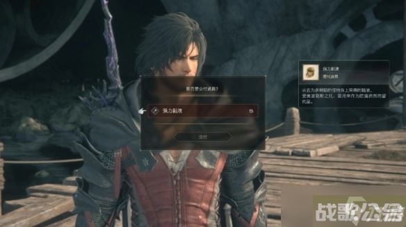 《最终幻想16》整备藏身处的交通工具攻略 支线任务怎么完成,最终幻想16资讯