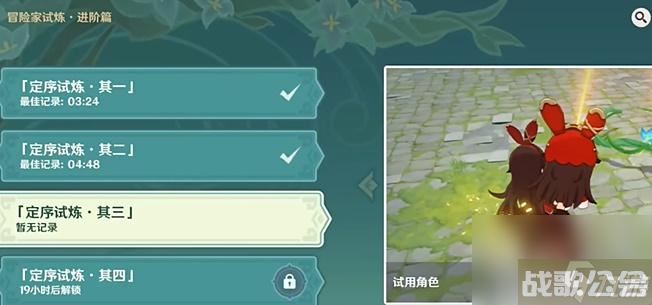 原神冒险家试炼进阶篇定序试炼其三攻略,原神资讯 原神冒险家试炼进阶篇定序试炼其三攻略,原神资讯