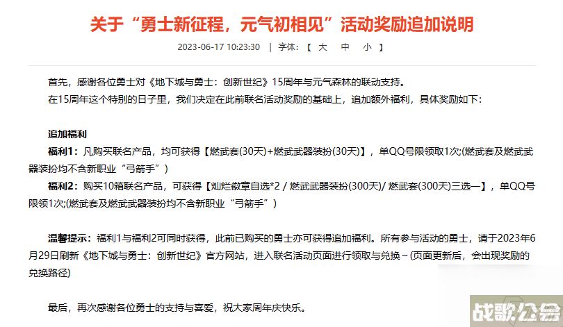 dnf紧急补偿公告在哪看 dnf紧急补偿公告怎么看,DNF手游资讯