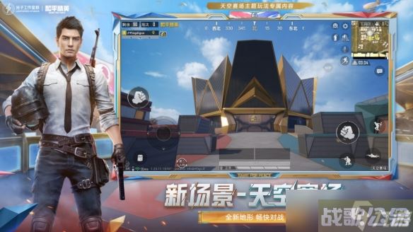 《和平精英》天空赛场新版本上线,开启火力战斗新体验,和平精英资讯 《和平精英》天空赛场新版本上线,开启火力战斗新体验,和平精英资讯