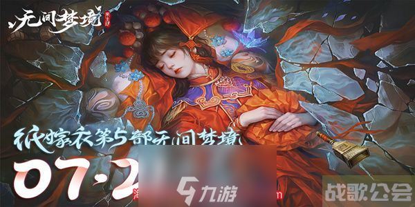 纸嫁衣5无间梦境主角是谁-无间梦境两位主角揭秘,无间梦境资讯