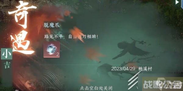 逆水寒手游脱魔爪任务怎么做,逆水寒手游资讯