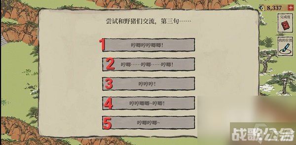 《江南百景图》野猪对话选择攻略,江南百景图资讯