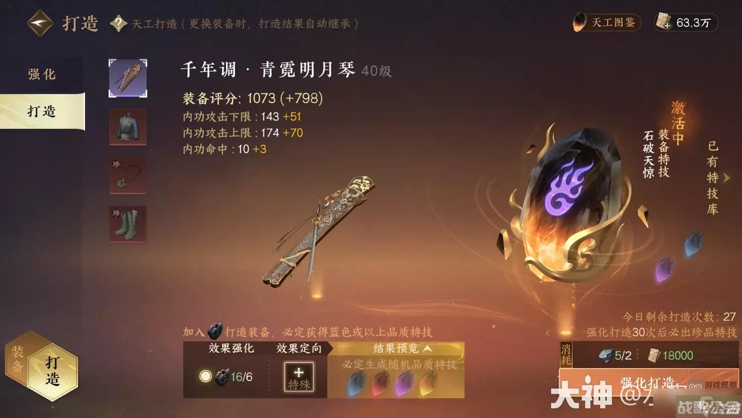 逆水寒手游装备打造强化玩法技巧推荐,逆水寒手游资讯 逆水寒手游装备打造强化玩法技巧推荐,逆水寒手游资讯