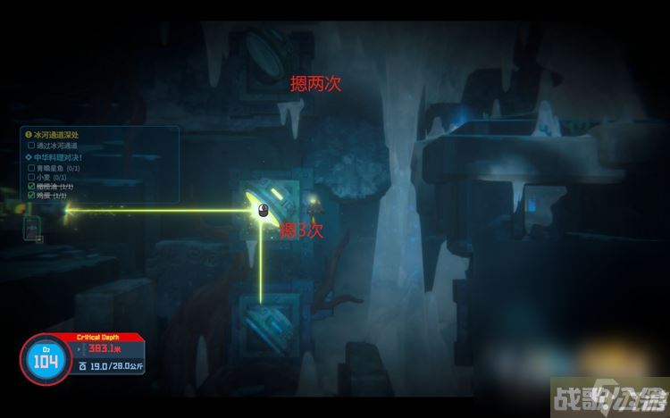 《潜水员戴夫》冰河通道深处任务完成方法,潜水员戴夫资讯