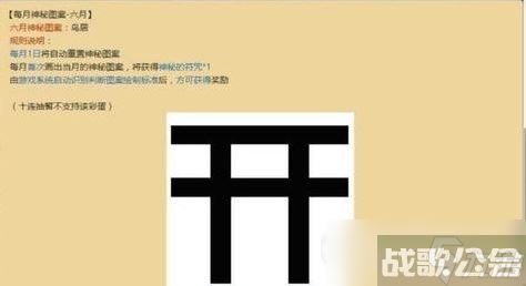 阴阳师2019年6月神秘图案怎么画 神秘图案画法技巧,阴阳师手游资讯