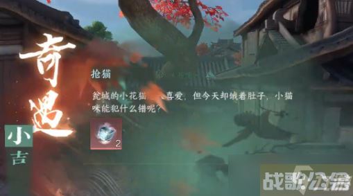 逆水寒手游抢猫奇遇任务怎么做,逆水寒手游资讯 逆水寒手游抢猫奇遇任务怎么做,逆水寒手游资讯