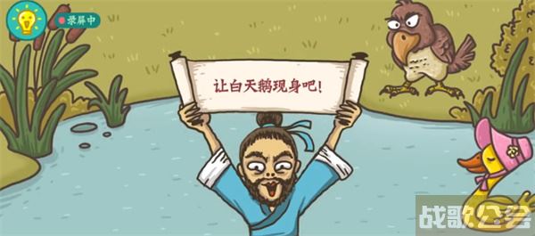 老铁扎心了丑小鸭怎么过-老铁扎心了丑小鸭怎么过关道具获取攻略