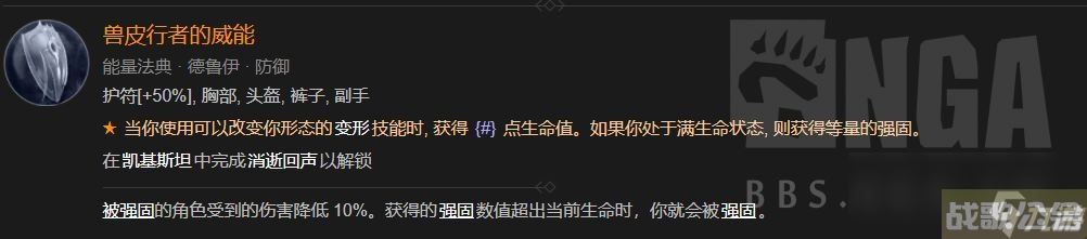 暗黑破坏神4第一赛季德鲁伊威能改动,暗黑破坏神4手游资讯